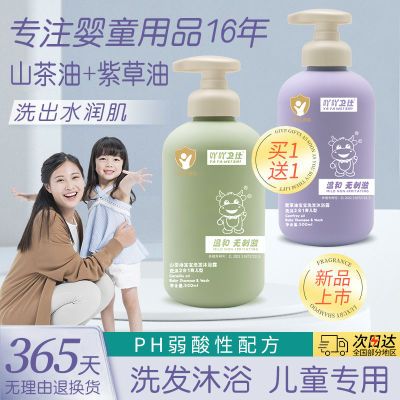 吖吖卫仕儿童洗发水沐浴露二合一婴幼儿中小童专用男孩女孩0-12岁