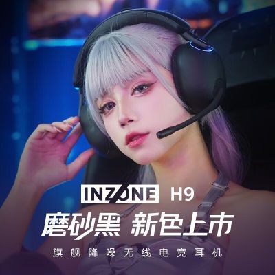 SONY/ INZONE H9 H5 콢 רҵ羺Ϸ699Ԫ