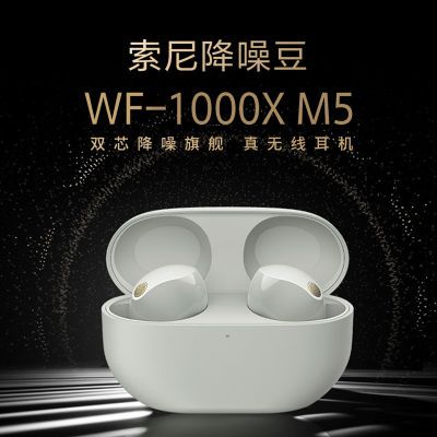 Sony/߽붹5  WF-1000XM5˫о콢1329Ԫ