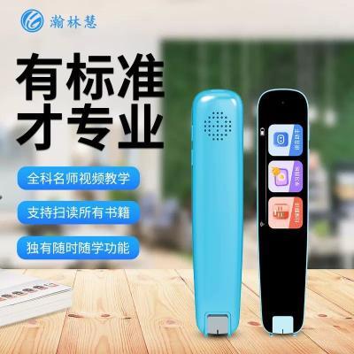 瀚林慧点读笔智能词典笔英语翻译笔扫读笔多功能单词笔学习神器