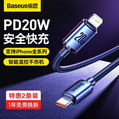 倍思苹果20W数据线PD快充适用iPhone14闪充头手机13ProMax充电线