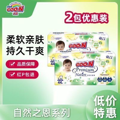 【2包】大王纸尿裤新自然之恩婴儿拉拉裤新尿不湿干爽小短裤正品
