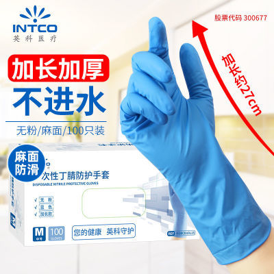 英科医疗一次性丁腈手套加长防水防油餐饮烘焙家务洗碗手套
