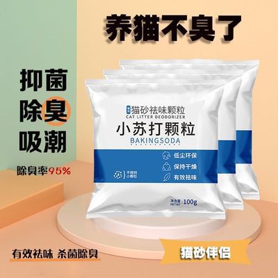 小苏打猫砂除臭猫尿味去味祛湿神器猫咪净味无尘抑菌大颗粒混合砂
