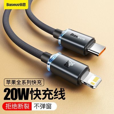 【倍思】苹果数据线PD充电线20W快充适用于iPhone13pro手机充电线优惠商品图片