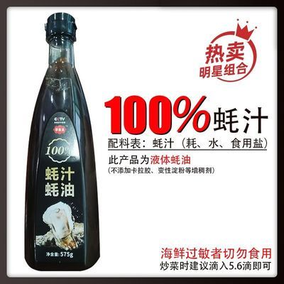 100%蚝汁蚝油零添加防腐剂家用炒菜调味料无色素现熬纯蚝汁提
