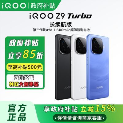 85,޽ջvivo iQOO Z9 Turbo 1320.05Ԫ