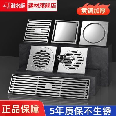 潜水艇地漏洗衣机卫生间厨卫通用加厚淋浴铜地漏旗舰店官方正品