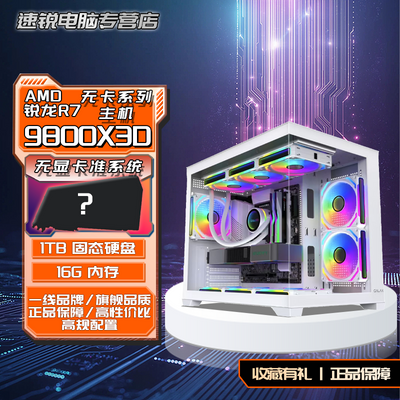 ΢/7800X3D/9800X3DԿ׼ϵͳ羺ϷȾDIYװ4603Ԫ