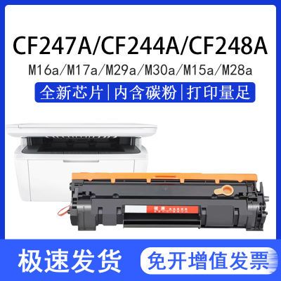 适用m28w硒鼓m31w cf244a 44a 48a粉盒黑白打印机cf248a硒鼓
