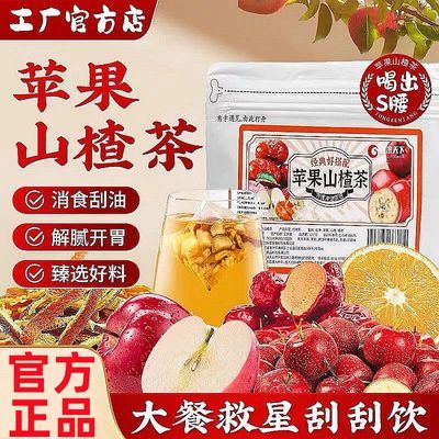 苹果山楂茶水果茶包红枣陈皮山楂苹果茶饮品适合女生喝的养生茶
