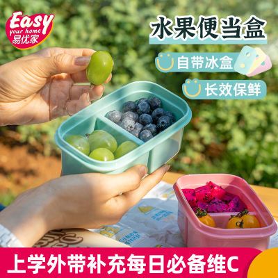易优家水果盒食品级保鲜盒密封儿童外带水果小学生幼儿园带水果盒优惠商品图片