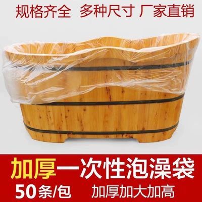 泡澡一次性浴袋成人泡澡桶洗澡木桶加厚浴桶酒店浴缸