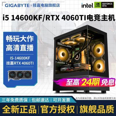 ڲ24Ϣ i5 14600KF/RTX 4060TIȫDIYϷƸ߶4248Ԫ
