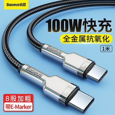百亿补贴：倍思100WType-C快充数据线适用苹果16/15华为三星小米笔记本充电 21.2元