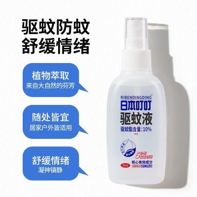 日本叮叮蚊香液驱蚊虫叮咬室内户外婴儿童防蚊花露水驱蚊喷雾