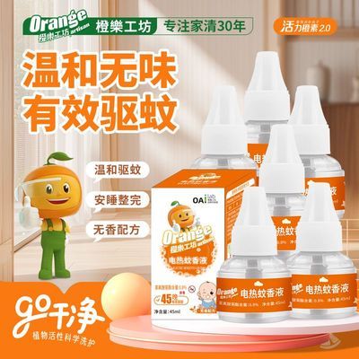 蚊香液家用无味婴儿专用防蚊宝宝儿童电蚊香灭蚊水驱蚊液器补充液