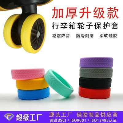 行李箱轮子橡胶套降噪耐磨通用护轮避震减震全包硅胶万向轮保护套