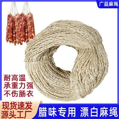 高档腊味腊肠腊肉挂腊肠挂腊肉漂白麻绳子