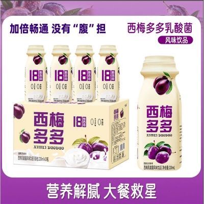 【西梅乳酸菌风味饮品】乳酸菌风味饮品益生菌酸奶酸奶风味饮品