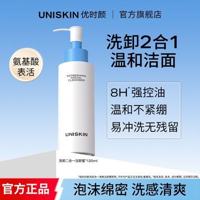 优时颜洁颜蜜氨基酸洗面奶控油清洁卸妆去角质洗卸合一保湿洁面女