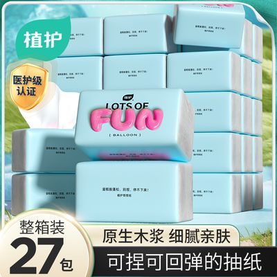 植护纸巾大包抽纸家用实惠面巾纸擦手用餐巾纸整箱卫生纸厕纸批发