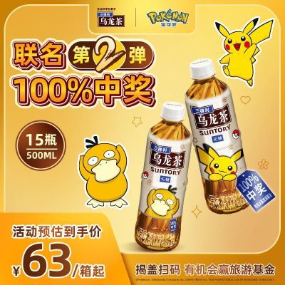 三得利无糖乌龙茶500ml*15瓶0糖0脂整箱装新款宝可梦联