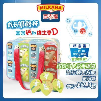 百吉福成长奶酪100g×4盒(含马卡龙收纳袋)儿童即食零食高钙奶酪