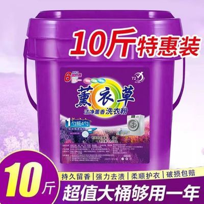 【10斤大桶】薰衣草洗衣粉留香批发洗衣服粉去污留香皂粉强力去污