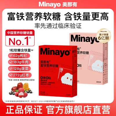 Minayo美那有富铁软糖儿童成人铁元素90g/盒