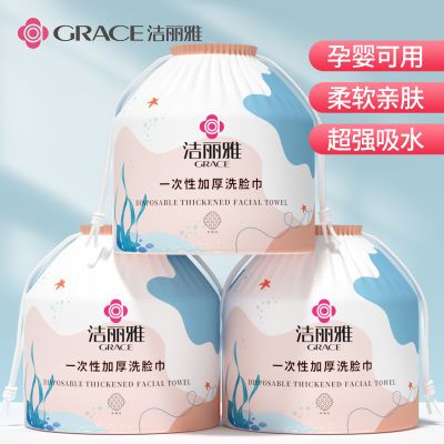 【洁丽雅】一次性加厚洗脸巾洁面巾干湿两用棉柔巾擦脸巾卷筒式棉柔巾