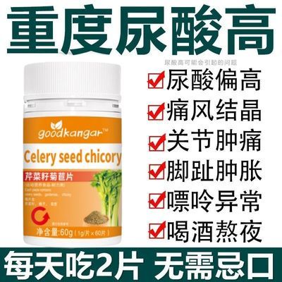 药房正品尿酸高痛风关节肿痛高尿酸骨关节焱痛风性芹菜籽片中药材