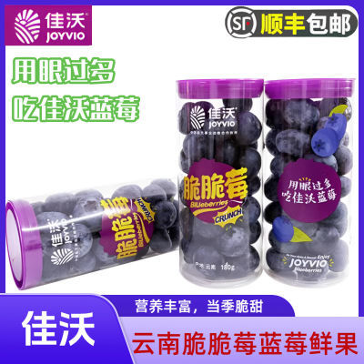 【顺丰鲜果】佳沃脆脆莓云南蓝莓筒装超大果当季新鲜现货包邮