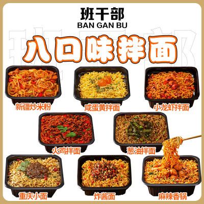 【班干部】麻辣香锅拌面速食葱油面咸蛋黄方便面韩式火鸡小龙虾面整箱优惠商品图片