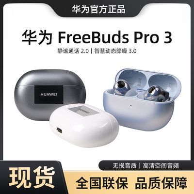 Huawei/Ϊ FreeBudsPro3 ˶ Ǻ798Ԫ