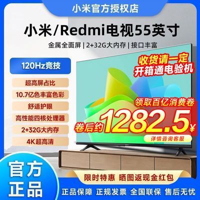 С/Redmi55Ӣ120Hz2+32Gڴ4kƽ1279.8Ԫȯ