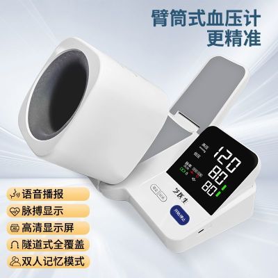 医用高精准血压计家用臂式电子测量仪正品量血压全自动测压器