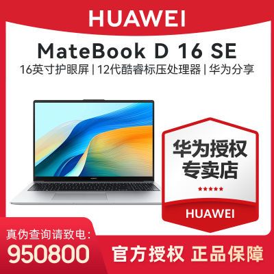 ڲΪMateBook D16 SE  12ѹ칫СȫʼǱ3149Ԫ