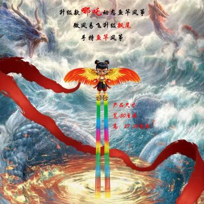 新款哪吒动态鱼竿风筝哪吒闹海微风易飞厂家直销手握鱼竿轮批发