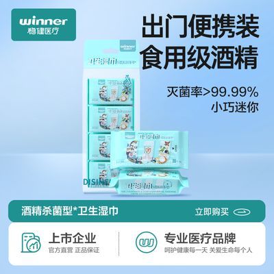 稳健酒精消毒湿巾迷你棉片75%度杀菌湿纸巾小包便携随身独立装