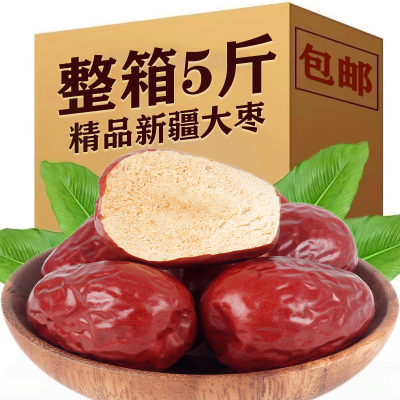 正宗新疆大红枣批发一整箱5斤和田特产新鲜骏枣泡酒煮粥零食干货
