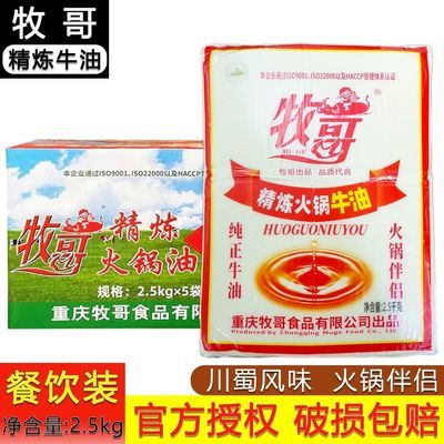 重庆牧哥精炼牛油重庆火锅串串板面牛油5斤x5袋整箱包邮无红包