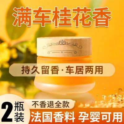 桂花车载香薰固体香膏持久清香车内除异味空气清新剂汽车香水摆件