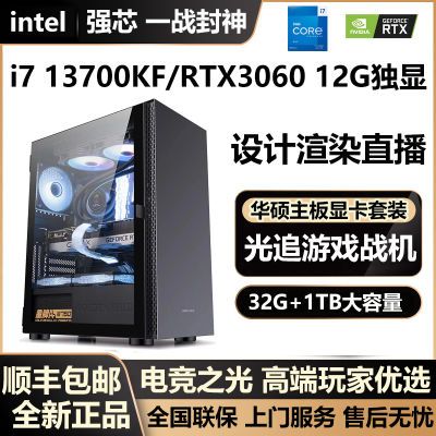 ڲ˶i7 13700KF/RTX3060 12G׷Ϸ羺װ̨ʽ2698Ԫ