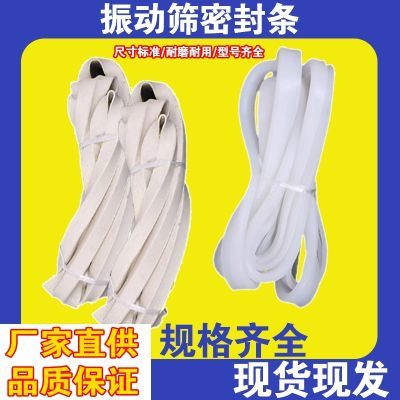 硅胶橡胶振动筛密封条胶条白色u型圆形高温食品级振动筛密封圈