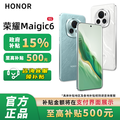 ڲ-֧15%Honor/ҫMagic6 5Gֻ 3267Ԫ