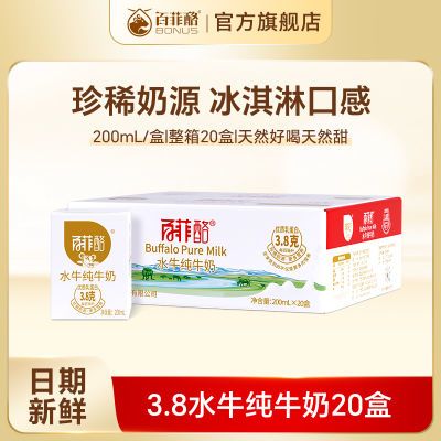 百菲酪水牛纯牛奶200l*20盒整箱吃甘蔗的水牛学生儿童纯牛奶早餐
