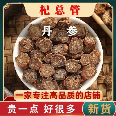 四川中江丹参原产地正宗中药材正品丹参特级无硫野生发汗紫丹参