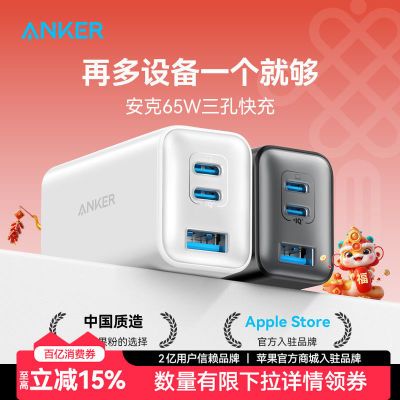 Anker65WسiPhone16ͷƻ15ֻmacbook75.74Ԫ