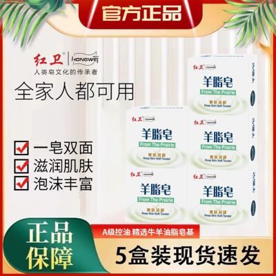 红卫5盒清洁羊脂皂洗脸洗澡沐浴滋润肌肤温和天然羊奶皂国产香皂